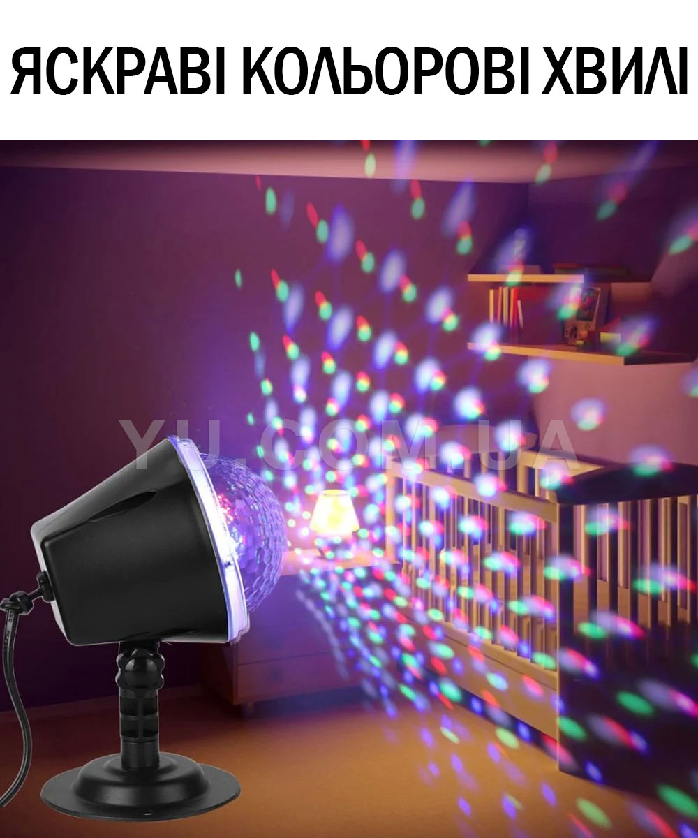 Светодиодный RGB диско проектор Ocean Wave Projector Light